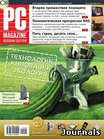 Скачать журнал PC Magazine. Россия бесплатно