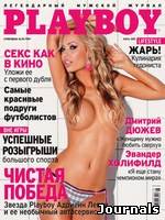 Скачать журнал Playboy. Украина бесплатно