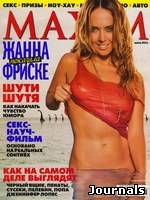 Скачать журнал Maxim. Украина бесплатно
