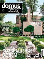 Скачать журнал Domus Design бесплатно
