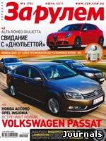 Скачать журнал За рулем. Украина бесплатно