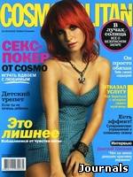 Скачать журнал Cosmopolitan. Украина бесплатно