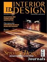 Скачать журнал ID.Interior Design бесплатно