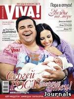 Скачать журнал VIVA! Россия бесплатно