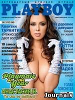 Скачать журнал Playboy. Россия бесплатно