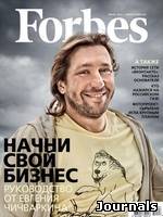 Скачать журнал Forbes бесплатно