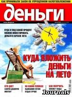 Скачать журнал Деньги.ua бесплатно