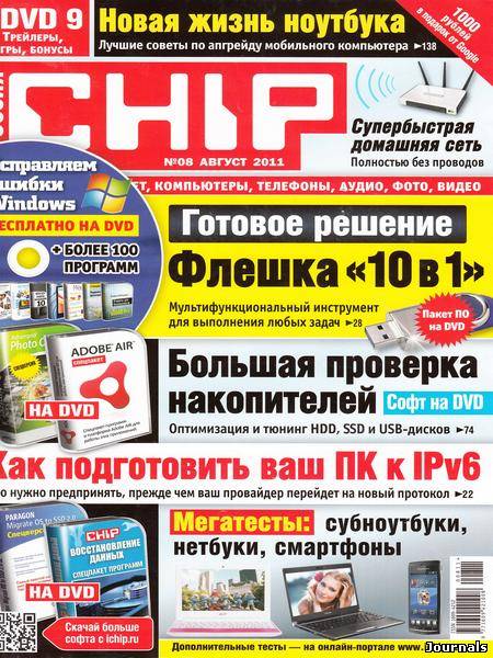 Скачать журнал Chip. Россия бесплатно