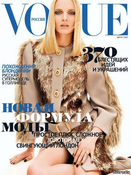 Скачать журнал Vogue бесплатно