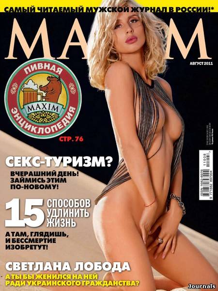 Скачать журнал Maxim. Россия бесплатно