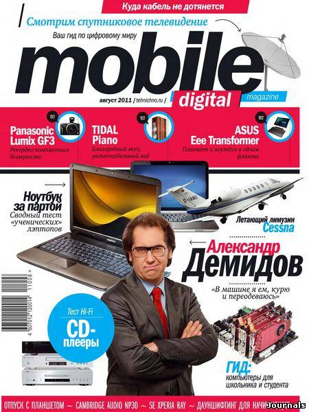 Скачать журнал Mobile Digital Magazine бесплатно