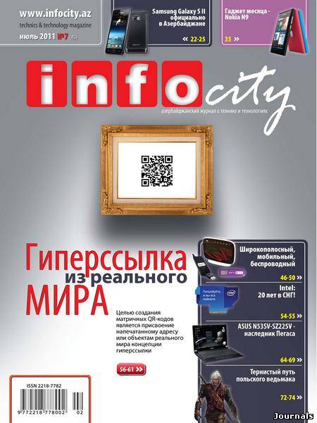 Скачать журнал InfoCity бесплатно