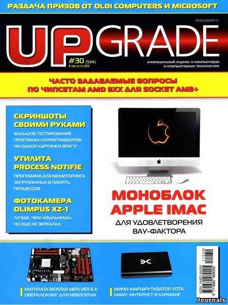 Скачать журнал UPgrade бесплатно