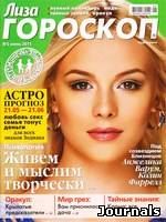 Скачать журнал Лиза. Гороскоп бесплатно
