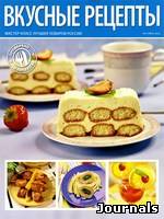 Скачать журнал Вкусные рецепты бесплатно
