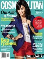 Скачать журнал Cosmopolitan. Росcия бесплатно