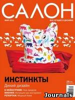 Скачать журнал Салон бесплатно