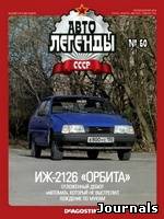 Скачать журнал Автолегенды СССР бесплатно