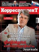 Скачать журнал Корреспондент бесплатно
