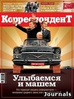 Скачать журнал Корреспондент бесплатно