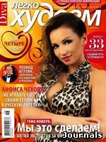 Скачать журнал Легко худеем бесплатно