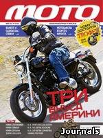 Скачать журнал Мото бесплатно