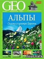 Скачать журнал GEO бесплатно