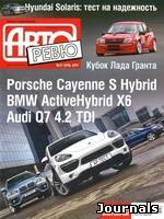 Скачать журнал Авторевю бесплатно