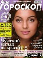 Скачать журнал Лиза. Гороскоп бесплатно