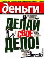 Скачать журнал Деньги.ua бесплатно