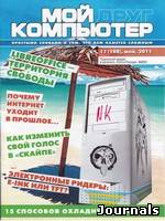 Скачать журнал Мой друг компьютер бесплатно