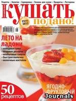 Скачать журнал Про кухню бесплатно