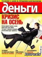 Скачать журнал Деньги.ua бесплатно
