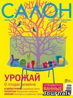 Скачать журнал Салон бесплатно