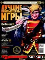 Скачать журнал Лучшие компьютерные игры (ЛКИ) бесплатно