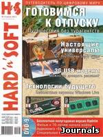 Скачать журнал HARD'n'SOFT бесплатно