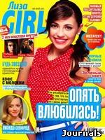 Скачать журнал Лиза Girl бесплатно