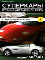 Скачать журнал Суперкары. Лучшие автомобили мира бесплатно