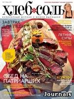 Скачать журнал ХлебСоль бесплатно