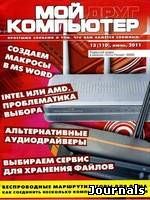 Скачать журнал Мой друг компьютер бесплатно