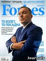 Скачать журнал Forbes. Украина бесплатно