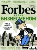 Скачать журнал Forbes. Украина бесплатно