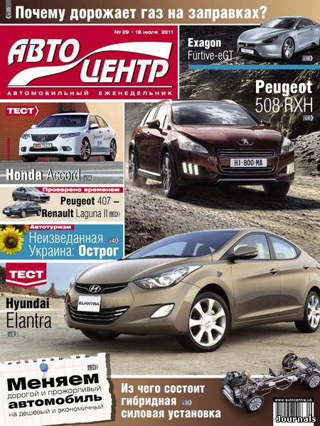 Скачать журнал Автоцентр бесплатно