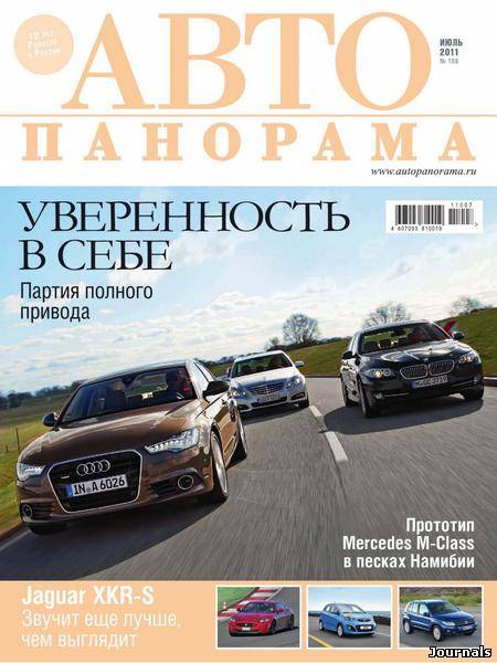 Скачать журнал Автопанорама бесплатно