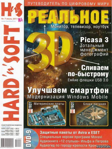 Скачать журнал HARD'n'SOFT бесплатно