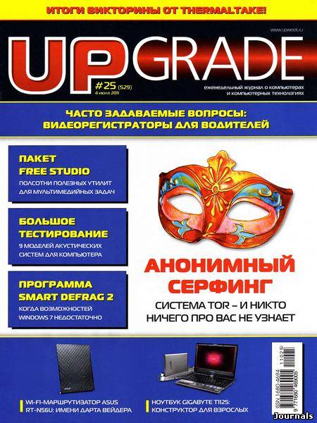 Скачать журнал UPgrade бесплатно