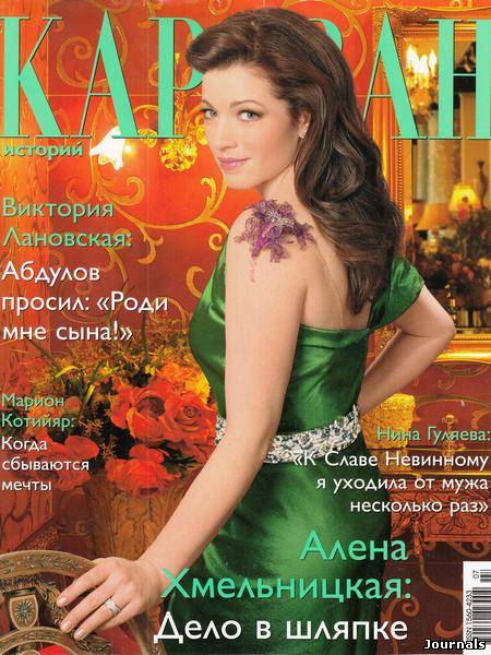 Скачать журнал Караван историй бесплатно
