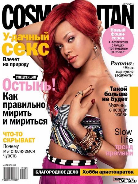 Скачать журнал Cosmopolitan. Росcия бесплатно