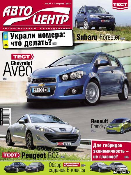 Скачать журнал Автоцентр бесплатно