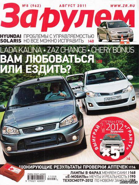 Скачать журнал За рулем. Россия бесплатно